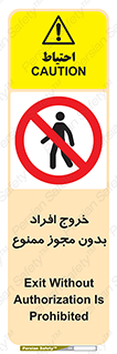 unauthorized , quit , خارج , اجازه , تاییدیه , 
