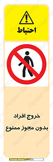 unauthorized , quit , خارج , اجازه , تاییدیه , 