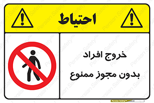 unauthorized , quit , خارج , اجازه , تاییدیه , 