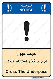 Safety sign: Cross The Underpass – design 11623