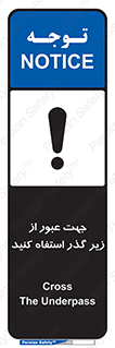 Safety sign: Cross The Underpass – design 11623