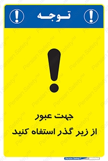 Safety sign: Cross The Underpass – design 11623