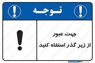 passing , from , برای , تردد , رفت و آمد , تونل , 