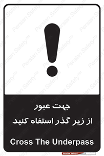 Safety sign: Cross The Underpass – design 11623