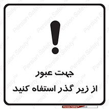 Safety sign: Cross The Underpass – design 11623