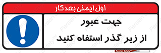 passing , from , برای , تردد , رفت و آمد , تونل , 