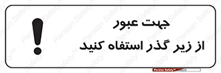 passing , from , برای , تردد , رفت و آمد , تونل , 