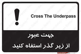 passing , from , برای , تردد , رفت و آمد , تونل , 