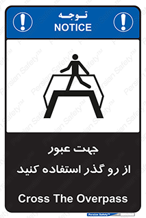 تابلوی ایمنی جهت عبور از رو گذر استفاده کنید – طرح 11624