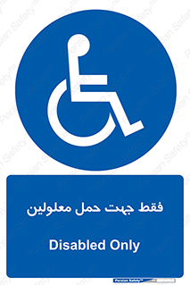 person , people , جا به جایی , اختصاصی , نا توانی جسمی , 