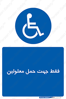 person , people , جا به جایی , اختصاصی , نا توانی جسمی , 