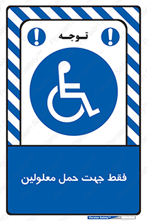 person , people , جا به جایی , اختصاصی , نا توانی جسمی , 