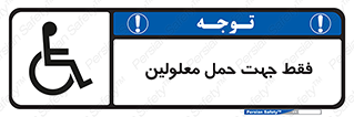 person , people , جا به جایی , اختصاصی , نا توانی جسمی , 
