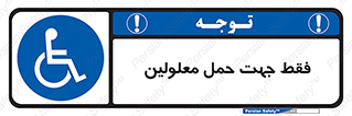 person , people , جا به جایی , اختصاصی , نا توانی جسمی , 
