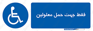 person , people , جا به جایی , اختصاصی , نا توانی جسمی , 