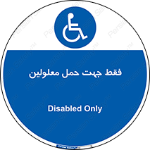 person , people , جا به جایی , اختصاصی , نا توانی جسمی , 