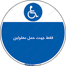 person , people , جا به جایی , اختصاصی , نا توانی جسمی , 