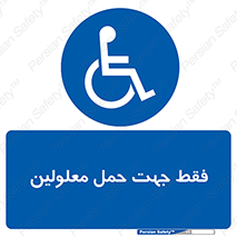 person , people , جا به جایی , اختصاصی , نا توانی جسمی , 
