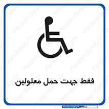 person , people , جا به جایی , اختصاصی , نا توانی جسمی , 