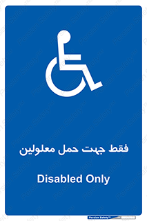person , people , جا به جایی , اختصاصی , نا توانی جسمی , 