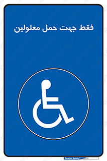person , people , جا به جایی , اختصاصی , نا توانی جسمی , 