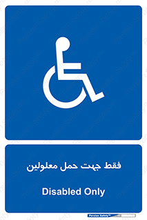 person , people , جا به جایی , اختصاصی , نا توانی جسمی , 