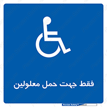 person , people , جا به جایی , اختصاصی , نا توانی جسمی , 