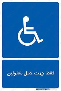 person , people , جا به جایی , اختصاصی , نا توانی جسمی , 