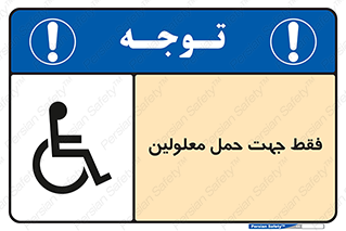 person , people , جا به جایی , اختصاصی , نا توانی جسمی , 