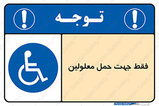 person , people , جا به جایی , اختصاصی , نا توانی جسمی , 