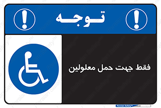 person , people , جا به جایی , اختصاصی , نا توانی جسمی , 