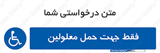 person , people , جا به جایی , اختصاصی , نا توانی جسمی , 