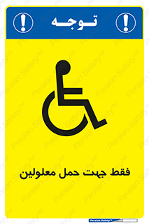 person , people , جا به جایی , اختصاصی , نا توانی جسمی , 
