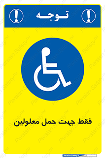 person , people , جا به جایی , اختصاصی , نا توانی جسمی , 