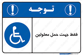 person , people , جا به جایی , اختصاصی , نا توانی جسمی , 