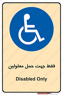 person , people , جا به جایی , اختصاصی , نا توانی جسمی , 