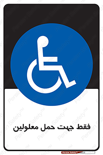 person , people , جا به جایی , اختصاصی , نا توانی جسمی , 