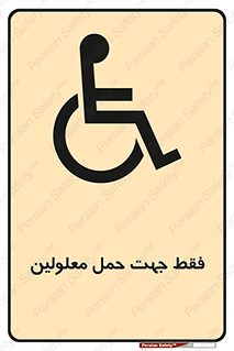 person , people , جا به جایی , اختصاصی , نا توانی جسمی , 