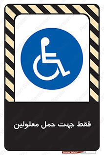 person , people , جا به جایی , اختصاصی , نا توانی جسمی , 