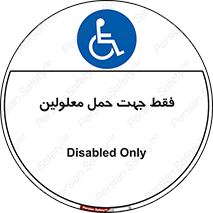 person , people , جا به جایی , اختصاصی , نا توانی جسمی , 