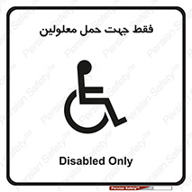 person , people , جا به جایی , اختصاصی , نا توانی جسمی , 
