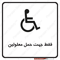 person , people , جا به جایی , اختصاصی , نا توانی جسمی , 