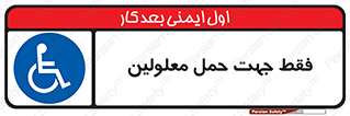 person , people , جا به جایی , اختصاصی , نا توانی جسمی , 