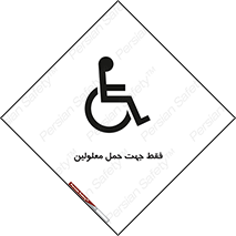 person , people , جا به جایی , اختصاصی , نا توانی جسمی , 