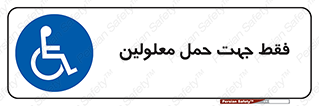 person , people , جا به جایی , اختصاصی , نا توانی جسمی , 