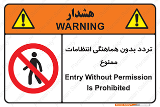 allowed , unauthorize , عبور , مجوز , نگهبانی , سکوریتی , 
