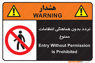allowed , unauthorize , عبور , مجوز , نگهبانی , سکوریتی , 
