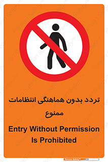 allowed , unauthorize , عبور , مجوز , نگهبانی , سکوریتی , 