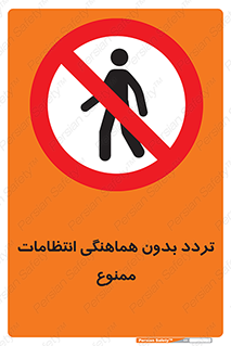 allowed , unauthorize , عبور , مجوز , نگهبانی , سکوریتی , 
