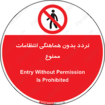 allowed , unauthorize , عبور , مجوز , نگهبانی , سکوریتی , 